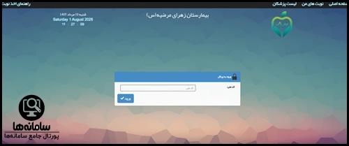 نوبت های من بیمارستان زهرای مرضیه